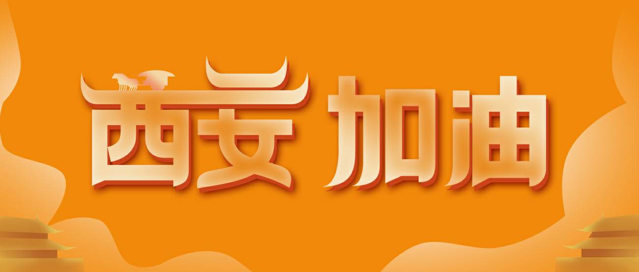 西安许畅流媒体科技有限公司集团再捐20万个KN95口罩驰援西安！